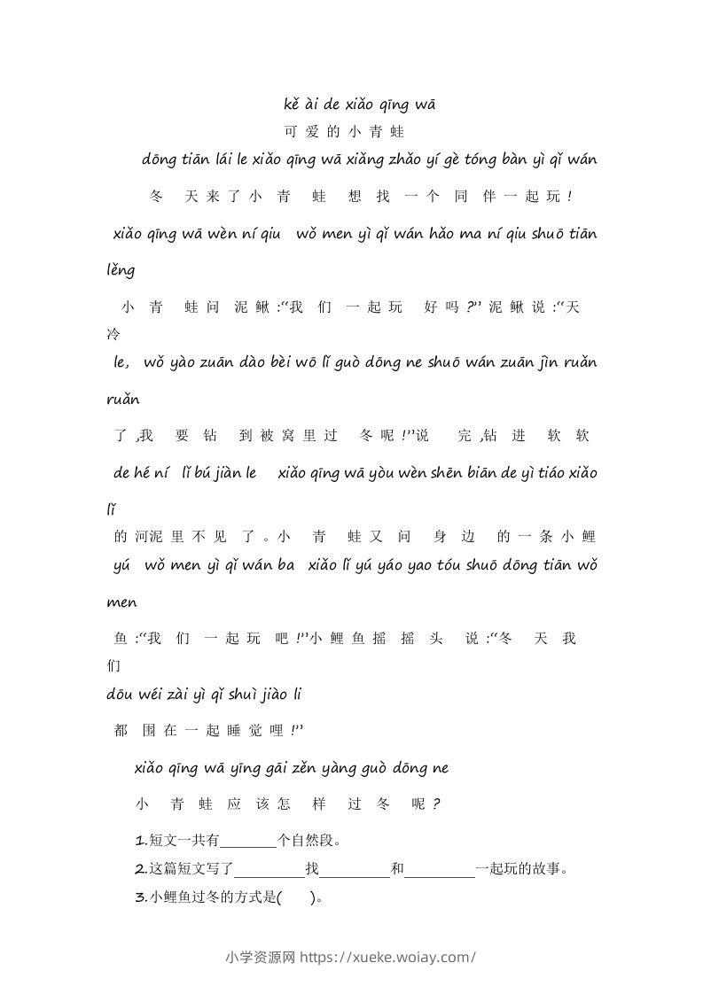 图片[2]-一年级语文上册第8单元提升练习（部编版）-六八学科资料网