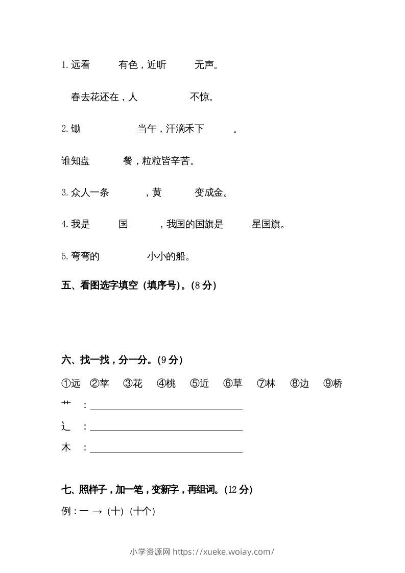 图片[2]-一年级语文上册第45单元试卷（部编版）-六八学科资料网