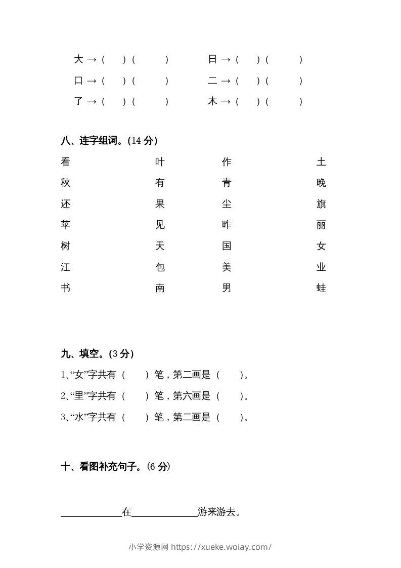 图片[3]-一年级语文上册第45单元试卷（部编版）-六八学科资料网