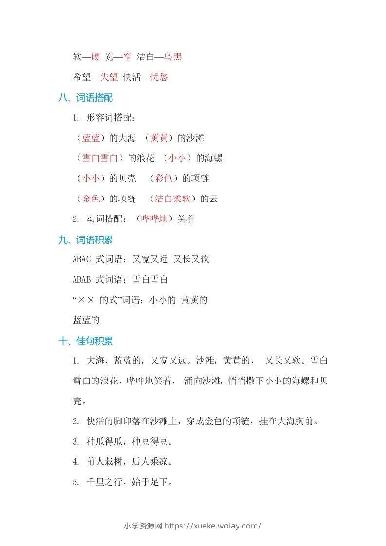 图片[3]-一年级语文上册第7单元基础知识必记（部编版）-六八学科资料网