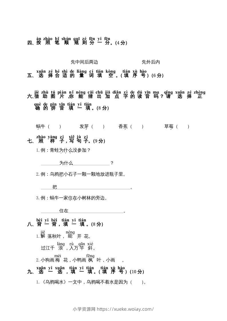 图片[2]-一年级语文上册第8单元测试卷2（部编版）-六八学科资料网