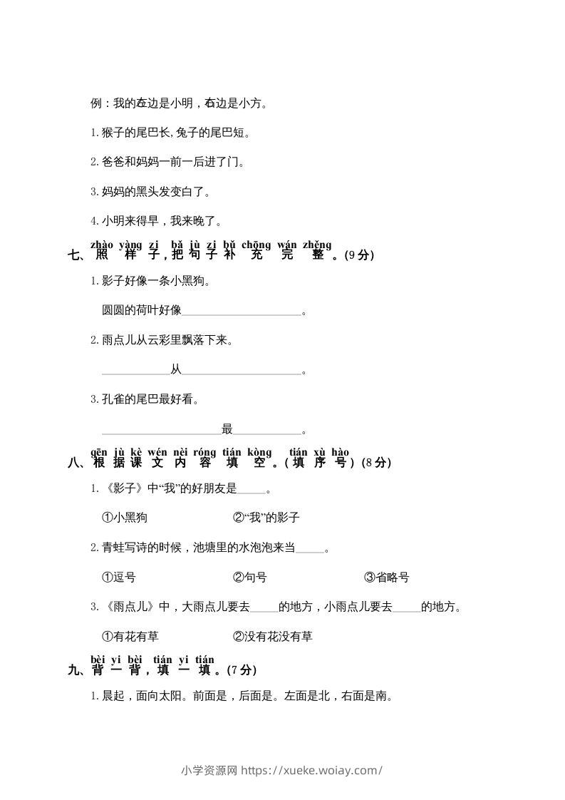 图片[2]-一年级语文上册第6单元测试卷2（部编版）-六八学科资料网