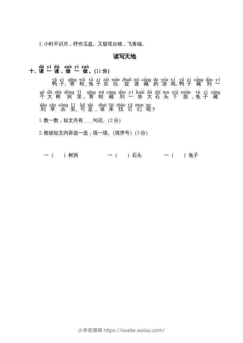 图片[3]-一年级语文上册第6单元测试卷2（部编版）-六八学科资料网