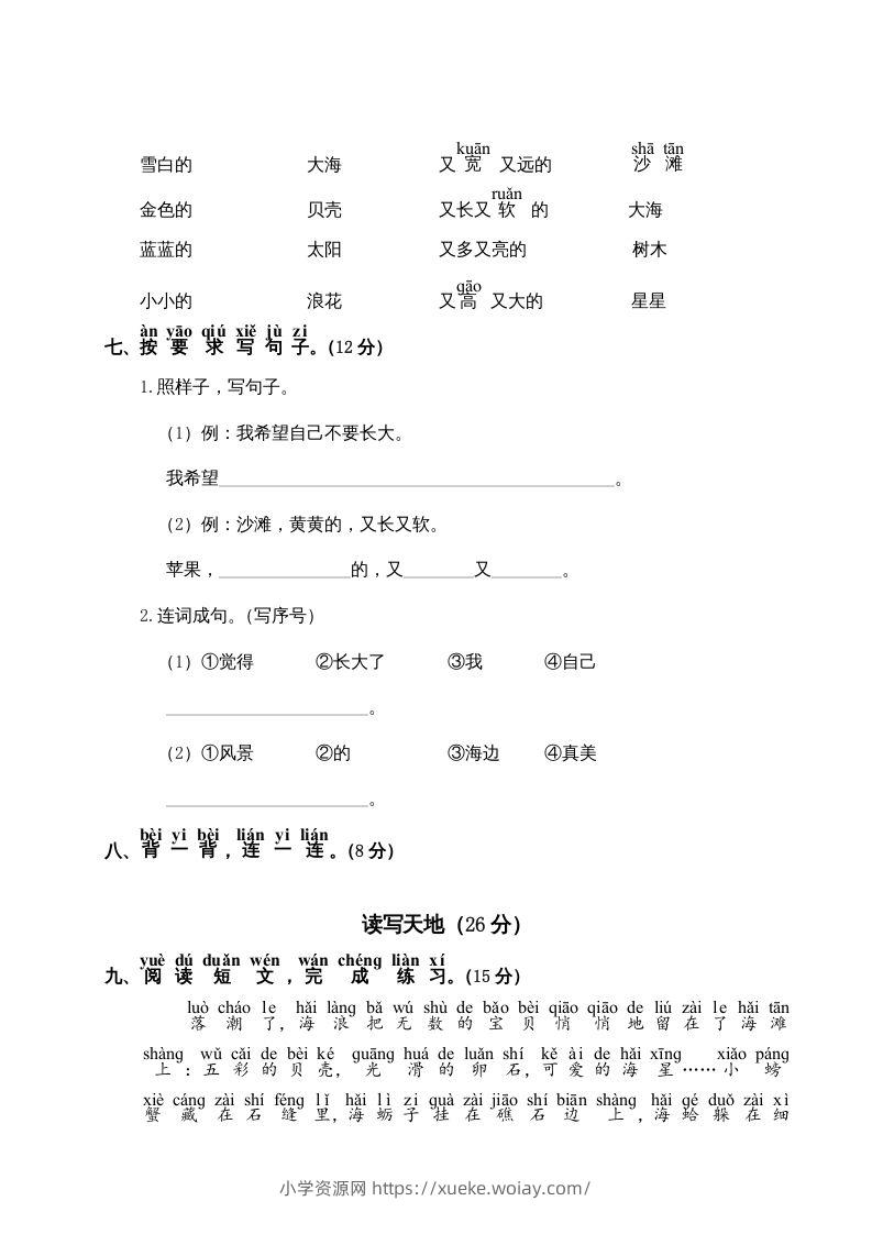 图片[2]-一年级语文上册第7单元测试卷2（部编版）-六八学科资料网