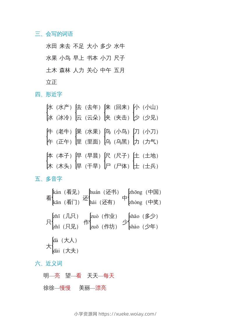 图片[2]-一年级语文上册第5单元基础知识必记（部编版）-六八学科资料网