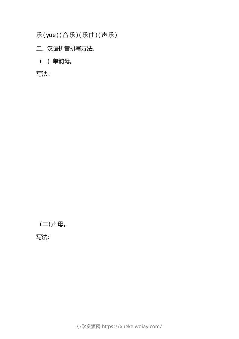 图片[2]-一年级语文上册第二单元识要点归纳（部编版）-六八学科资料网