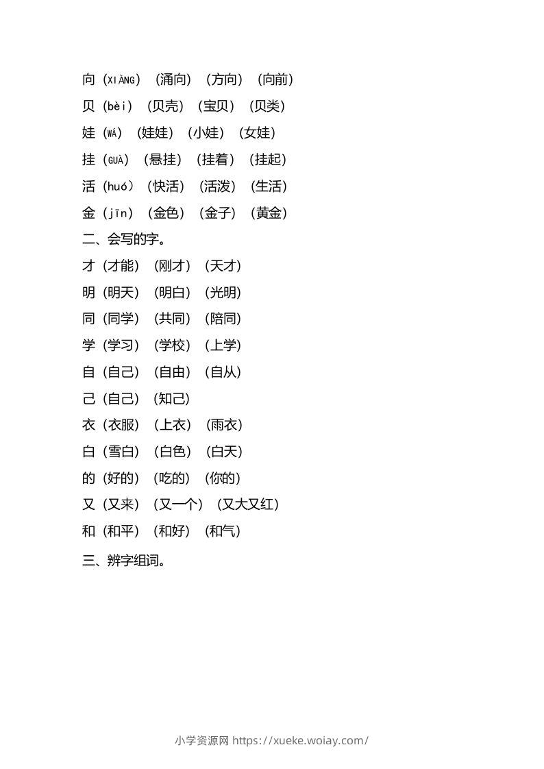 图片[2]-一年级语文上册第七单元知识要点归纳（部编版）-六八学科资料网