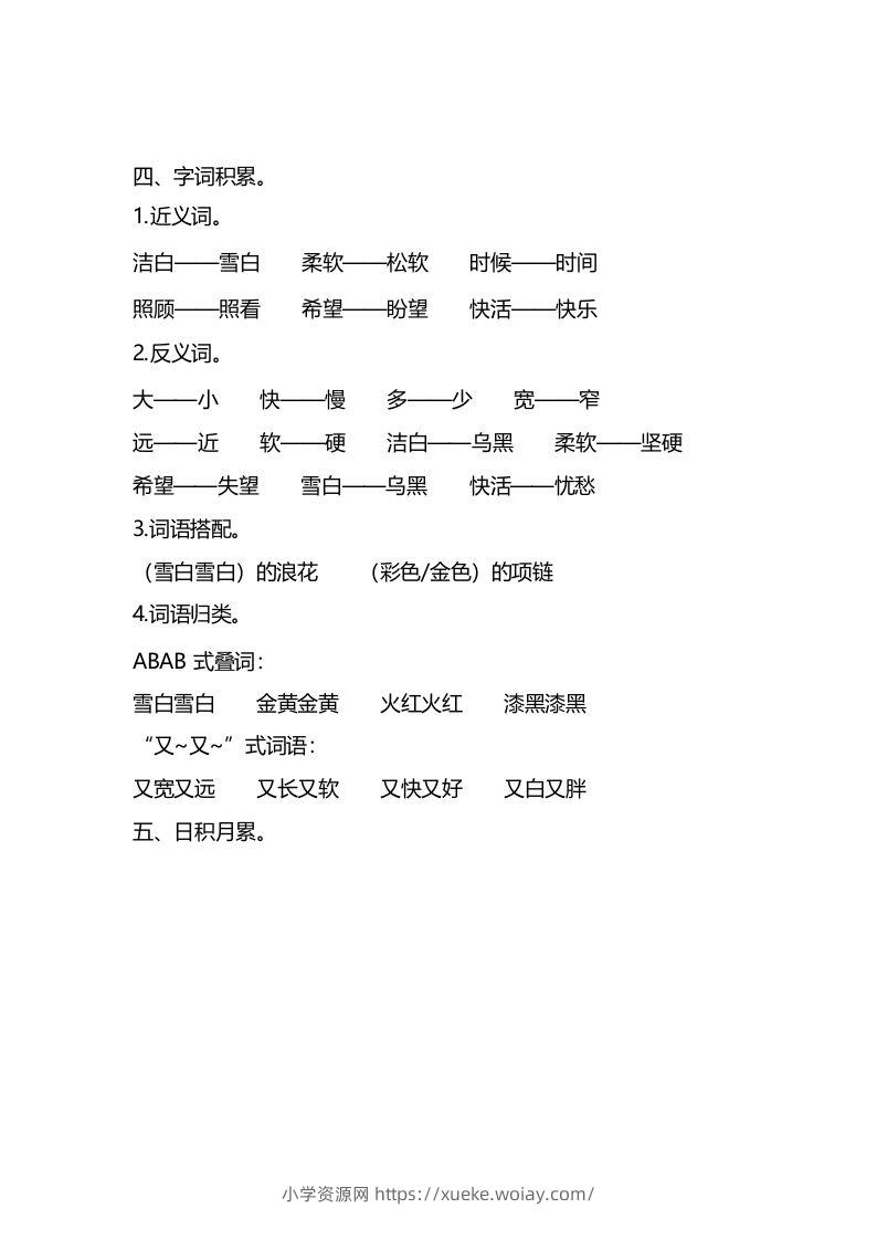 图片[3]-一年级语文上册第七单元知识要点归纳（部编版）-六八学科资料网