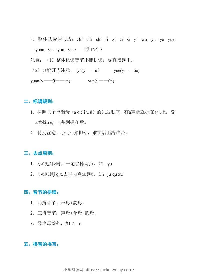 图片[2]-一年级语文上册第2、3单元基础知识必记（部编版）-六八学科资料网