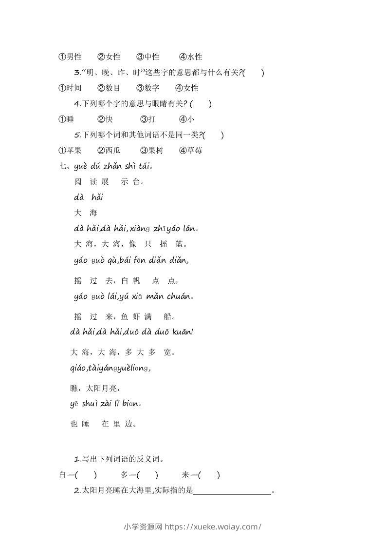 图片[2]-一年级语文上册第7单元提升练习（部编版）-六八学科资料网