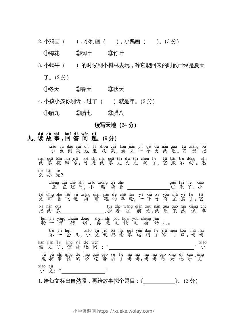 图片[3]-一年级语文上册第8单元测试卷1（部编版）-六八学科资料网