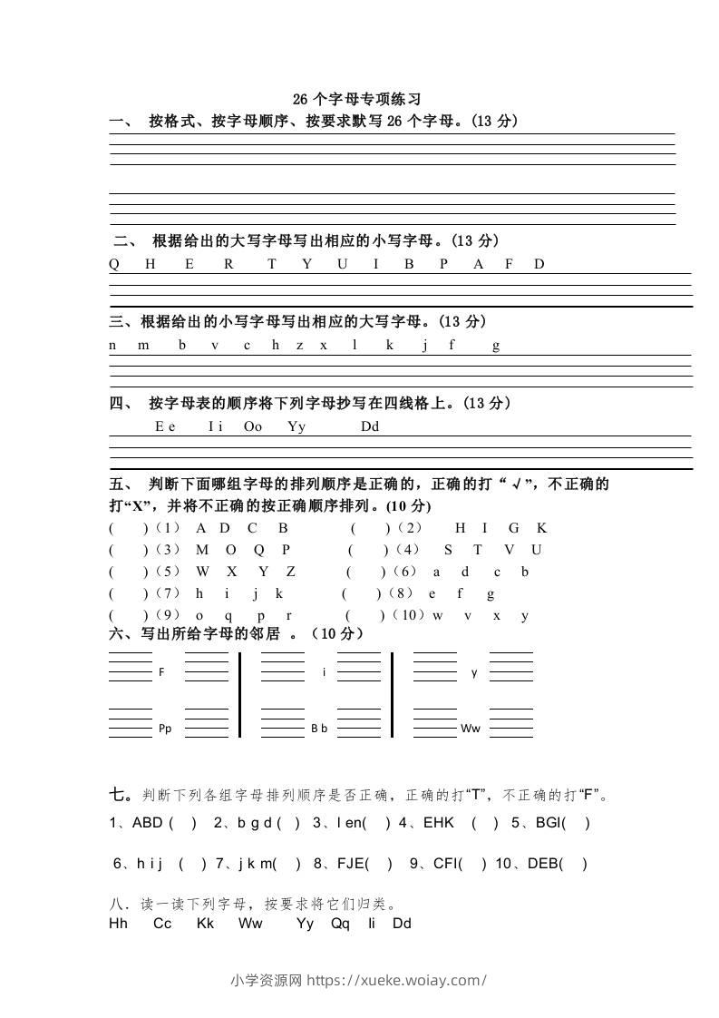 小学英语外研版（三起）三年级上册（2024）Welcometoschool—26个字母专练（含答案）-六八学科资料网
