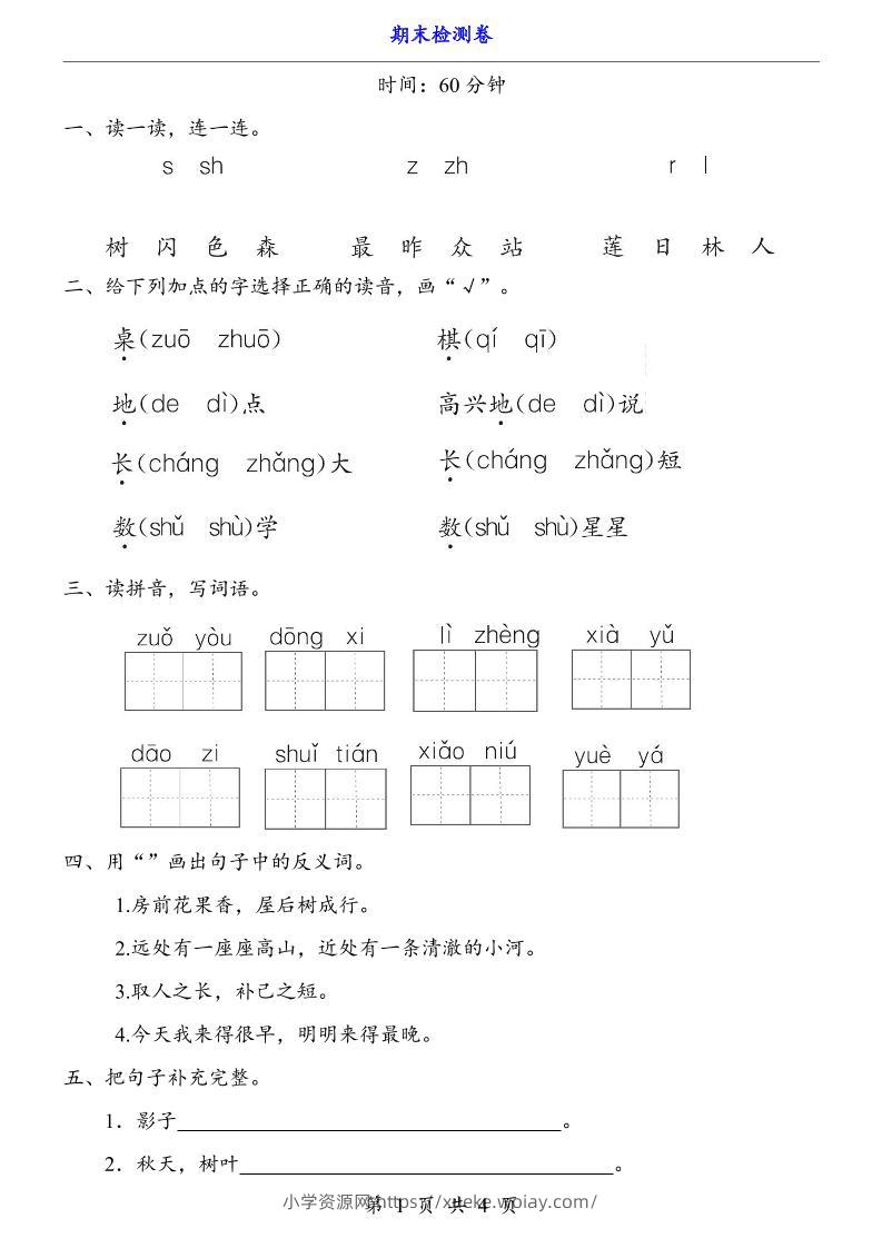 一上语文-期末检测卷-六八学科资料网