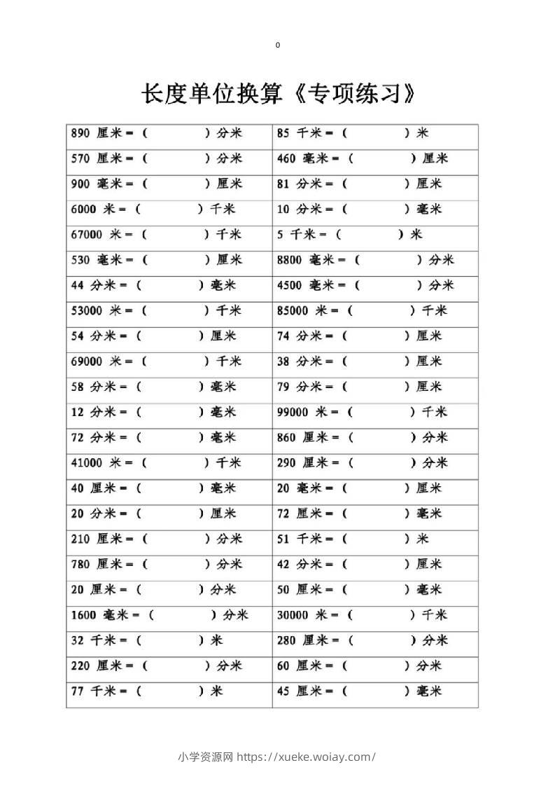 三上数学-专项丨长度单位换算-六八学科资料网