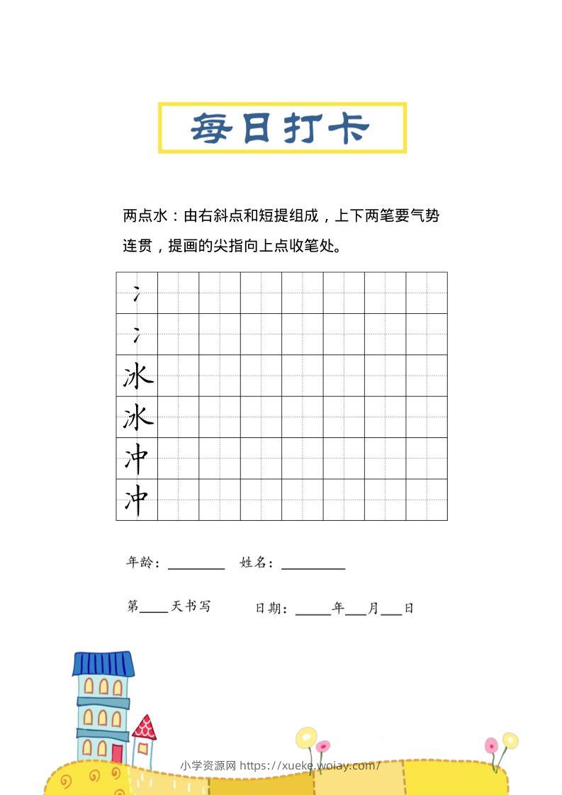 三上语文-偏旁每日打卡练习字帖-六八学科资料网