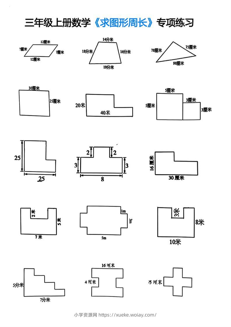 三年级上册数学求图形周长专项练习-六八学科资料网