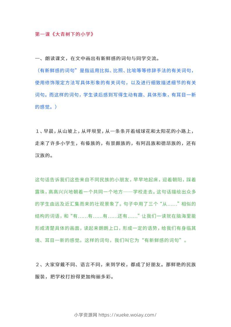 三上语文-教材课后练习题参考答案-六八学科资料网