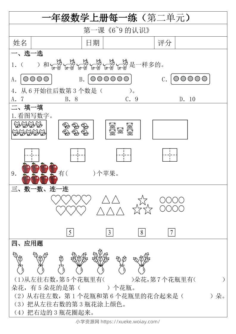 一年级数学上册每日一练（第二单元）-六八学科资料网