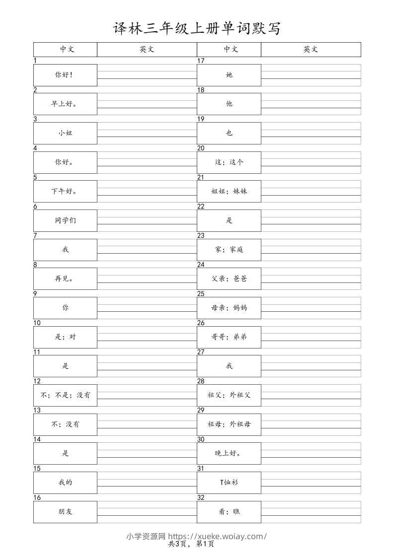三上英语（译林版）单词默写-六八学科资料网