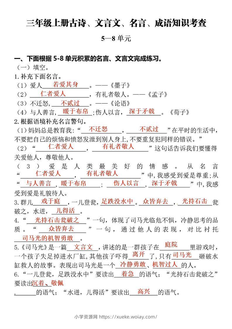 三上语文-古诗文言文名言成语积累考查-六八学科资料网