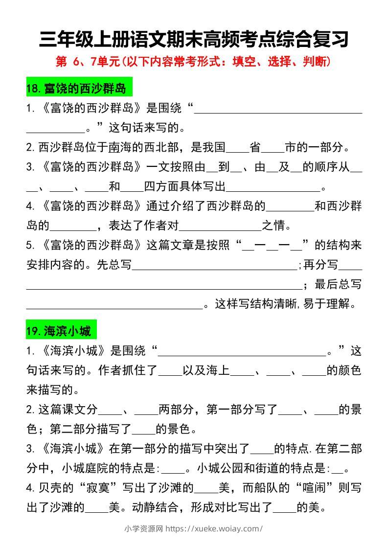 三年级上册语文期末高频考点综合复习-六八学科资料网