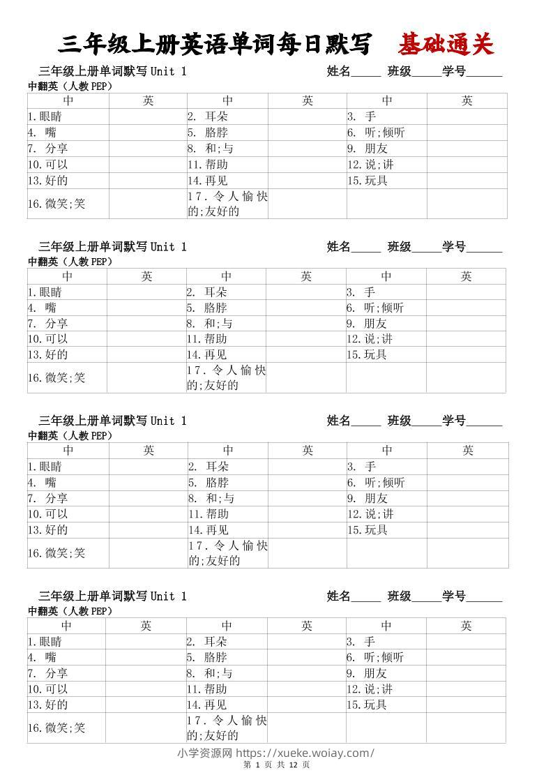 三年级上册英语单词每日默写基础通关-六八学科资料网