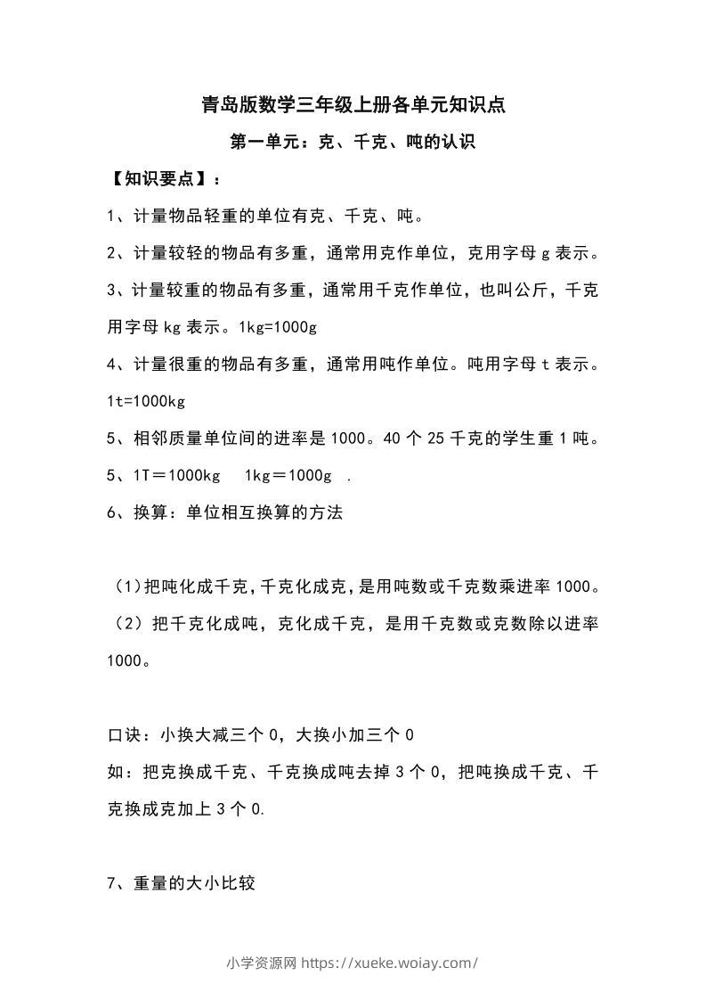 三上青岛版数学重点知识点预习-六八学科资料网