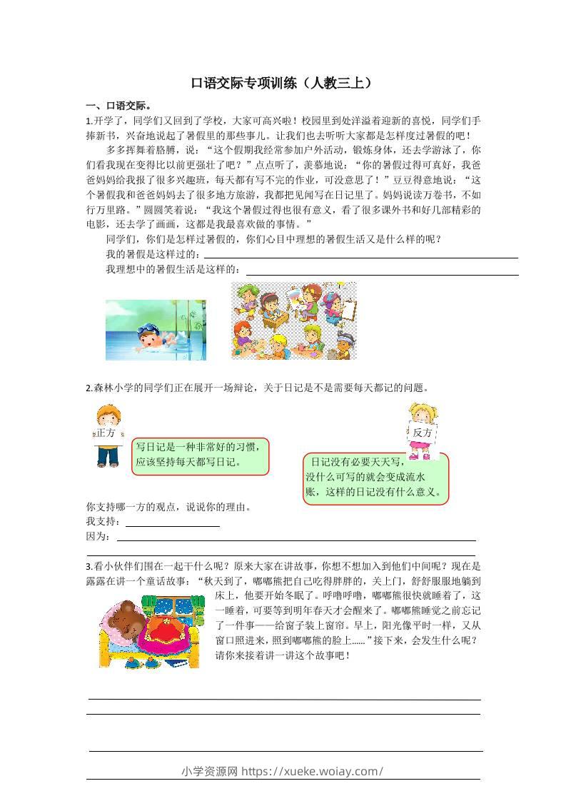 三上语文-口语交际专项-六八学科资料网