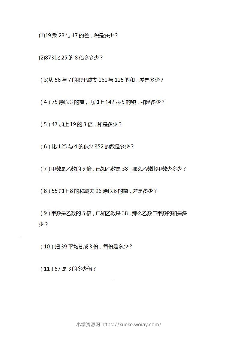 三上数学-期末列式计算专项-六八学科资料网