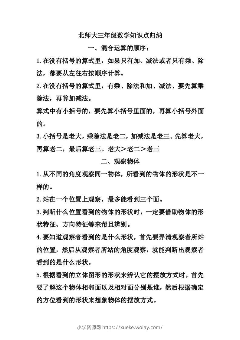 三上数学-北师大数学知识点预习-六八学科资料网