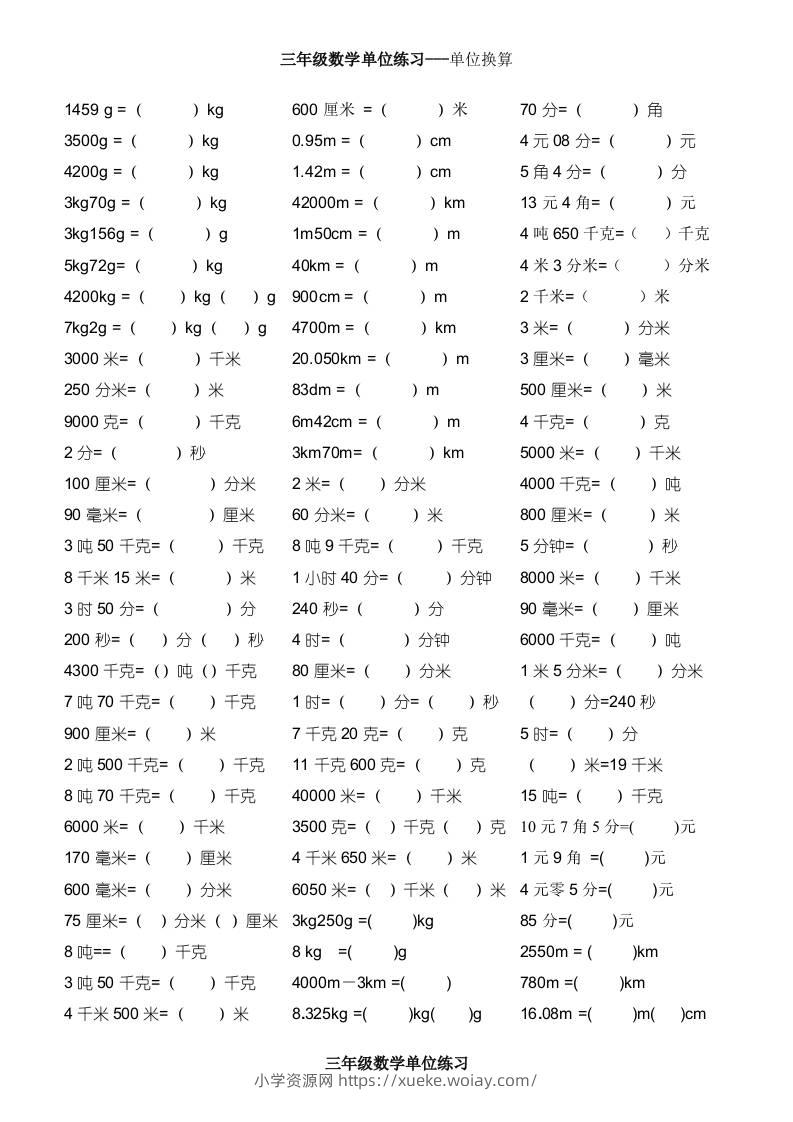 三上数学单位专项练习-六八学科资料网