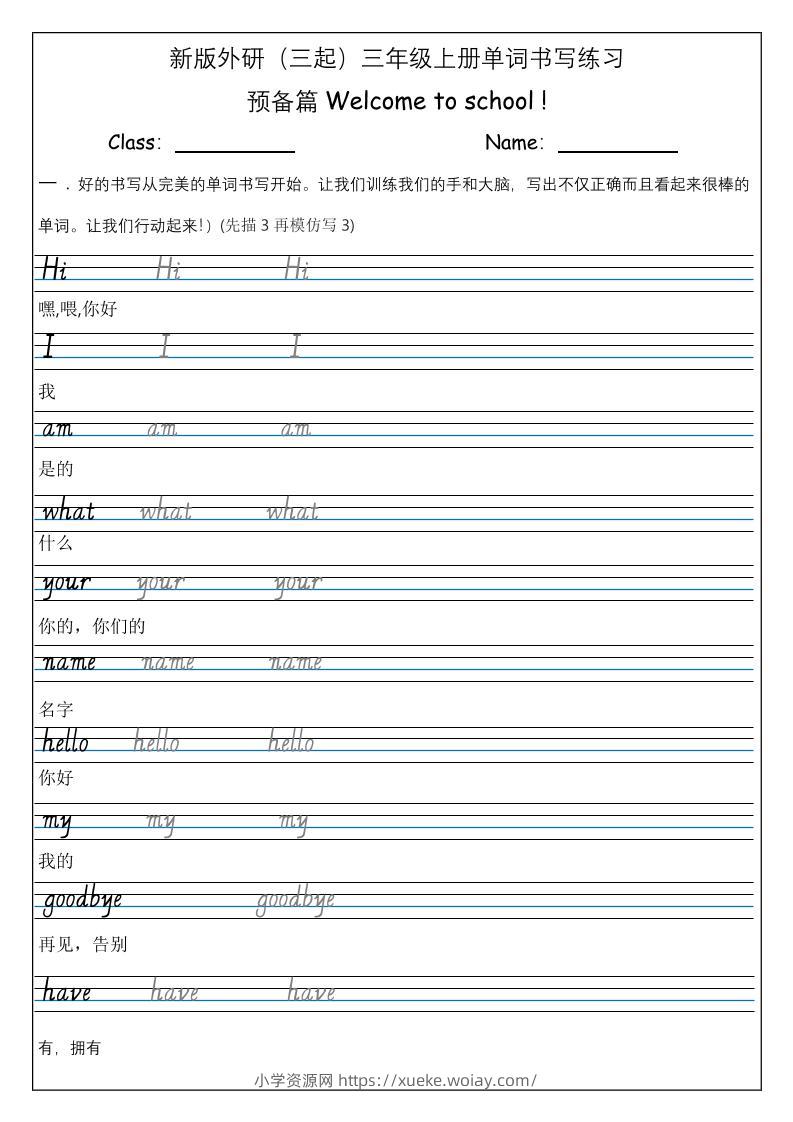 三上英语-（外研三起）Welcometoschool单词书写练习-六八学科资料网