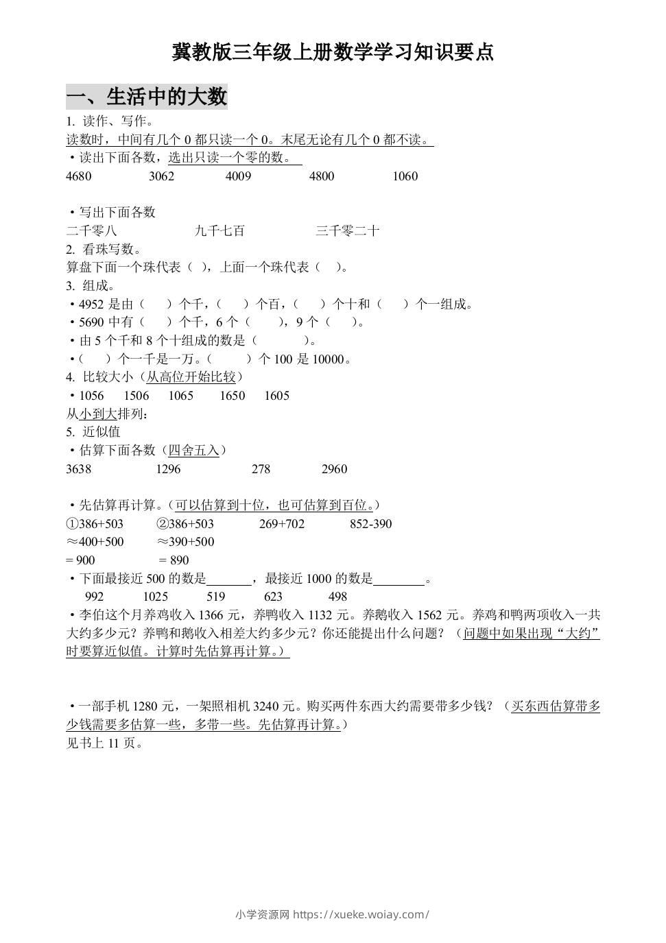 三上数学-冀教版数学知识点预习-六八学科资料网