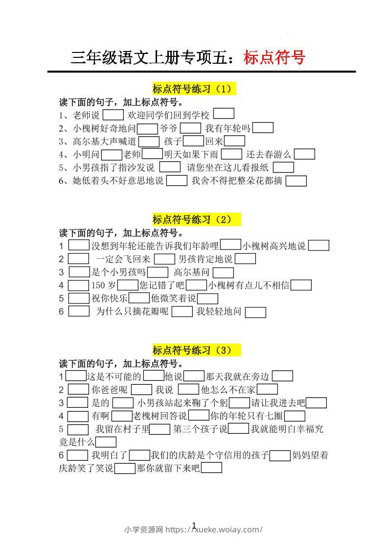 三上语文-专项训练五标点符号-六八学科资料网